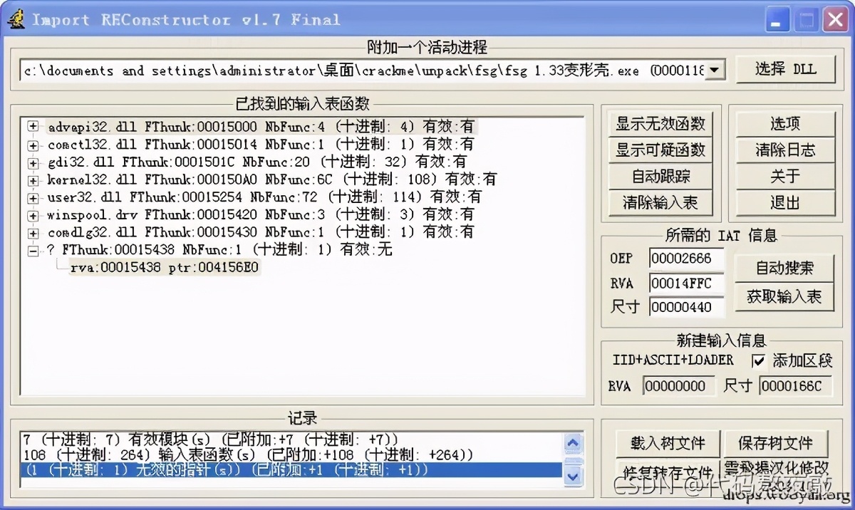 逆向基础：软件手动脱壳技术入门