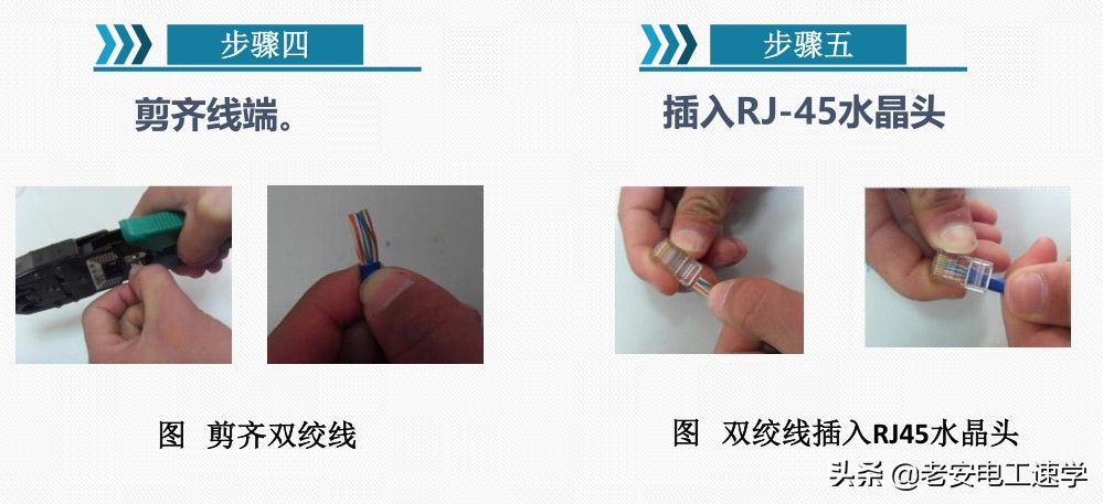 三分钟学会做水晶头，信息模块简单学会，是不是电工都要会
