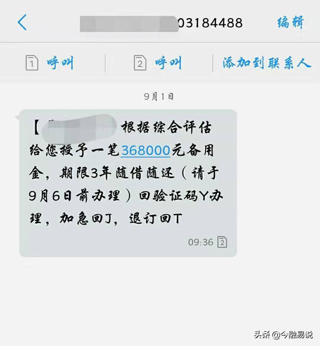 为什么手机总是能收到贷款营销短信？该怎么屏蔽？