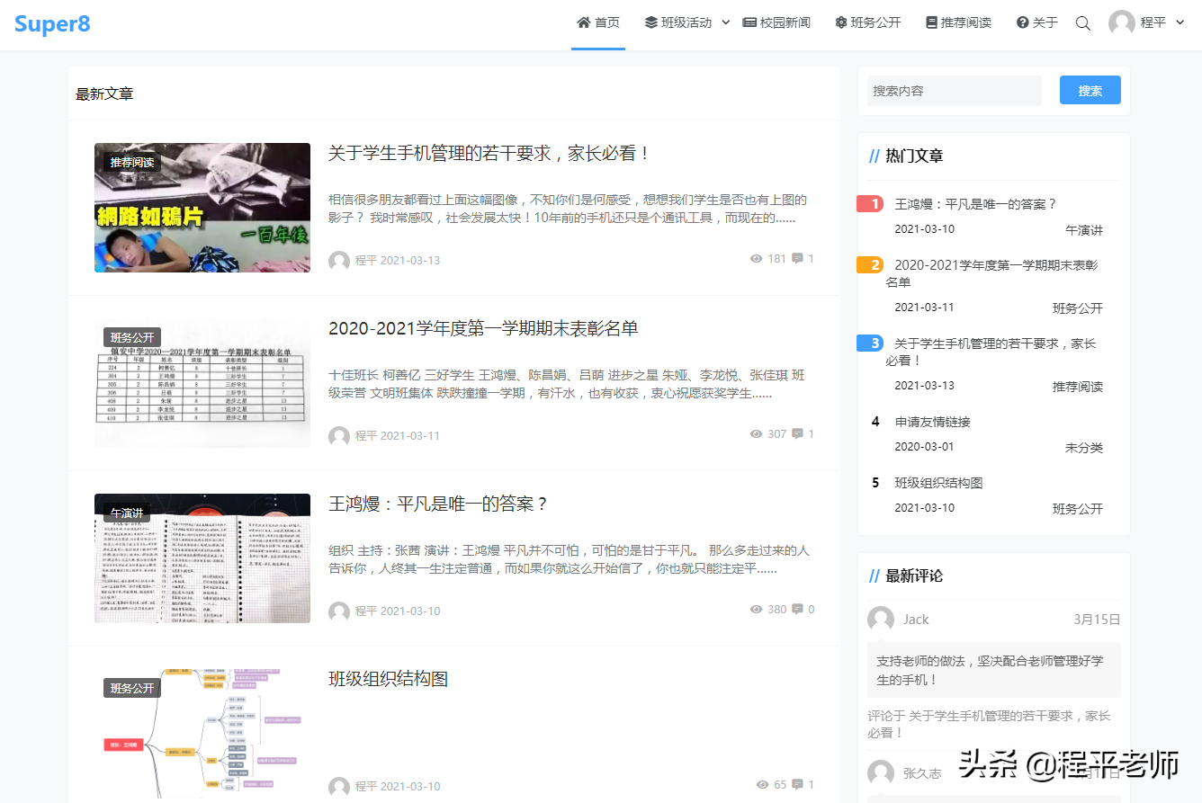 阿里云小站+WordPress搭建班级主页，简单又实用