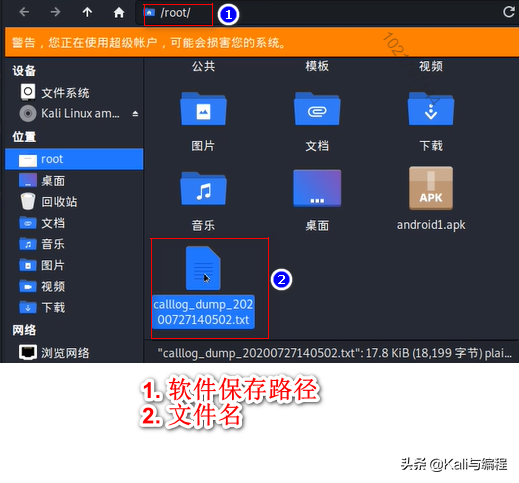 网络安全工程师演示：白帽黑客是如何远程录音和查看通话记录的？