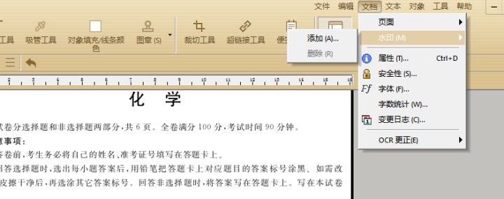 如何清除PDF中的水印？PDF删除水印的方法