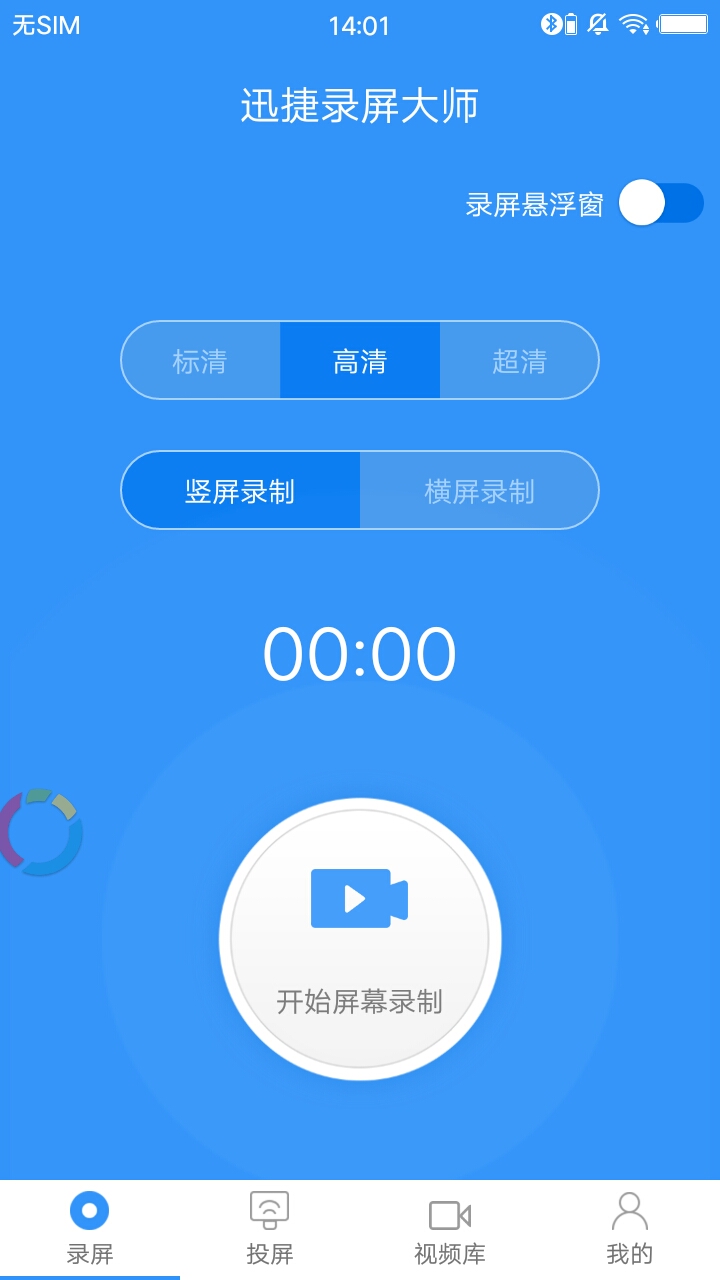 专业的手机屏幕录制的应用，功能超全：直播、游戏录屏，视频编辑