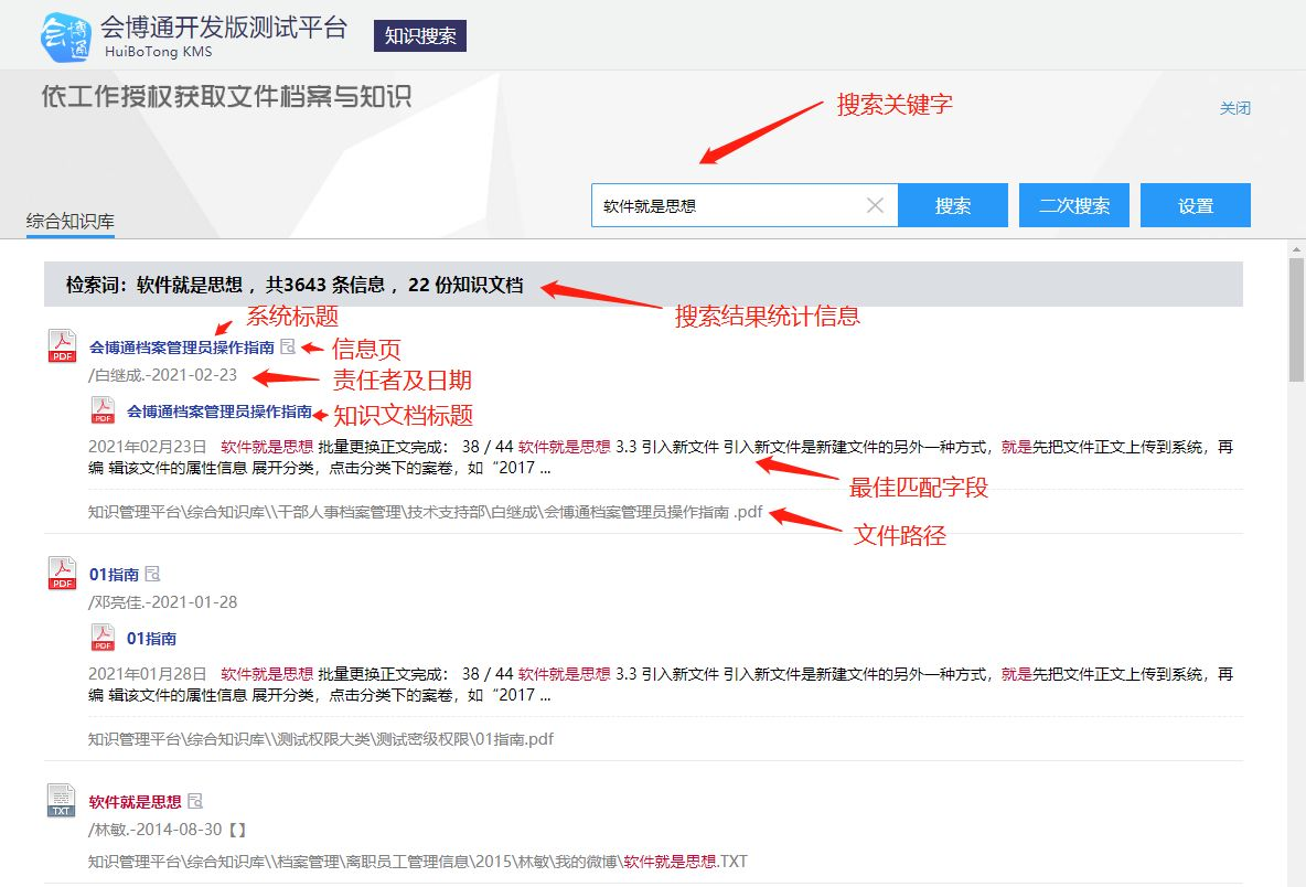 会博通综合档案管理系统，搜索功能亮点多，深受客户好评
