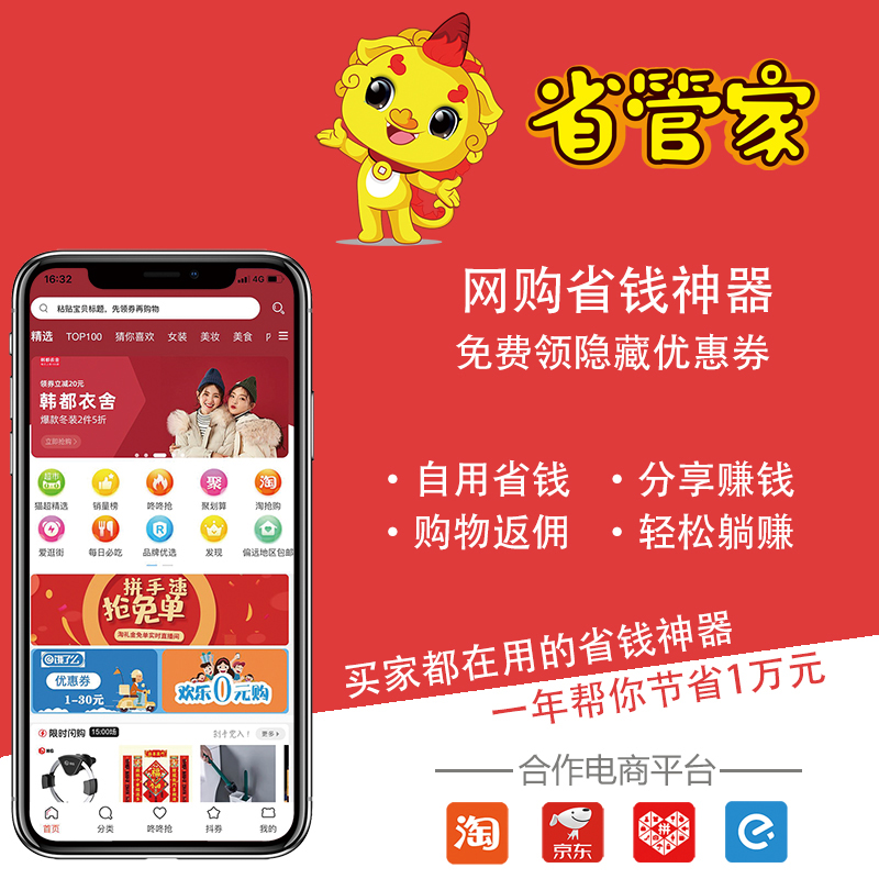 省管家教你如何领取淘宝内部优惠券？