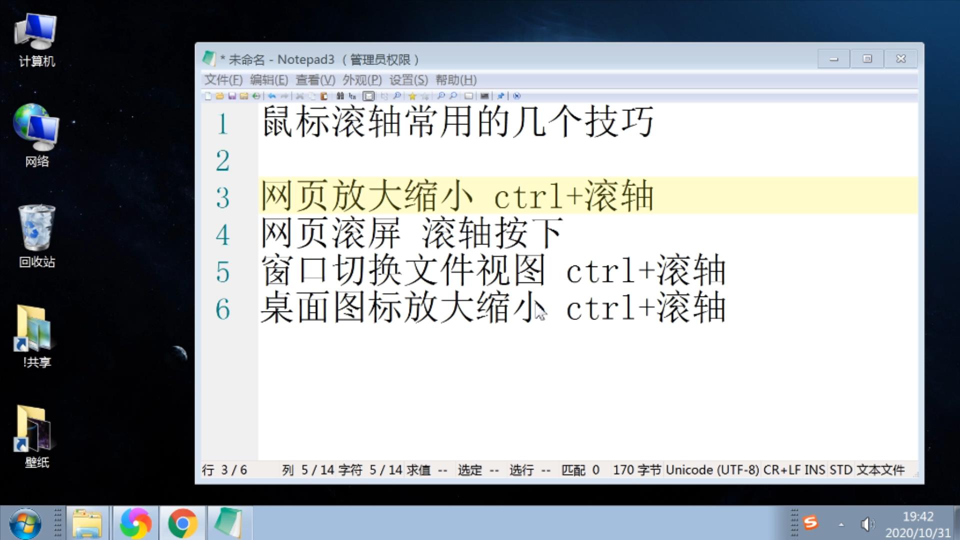 电脑鼠标滚轴滚轮技巧，桌面文件图标网页放大缩小滚屏图文教程