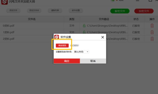 pdf文件怎么设置加密