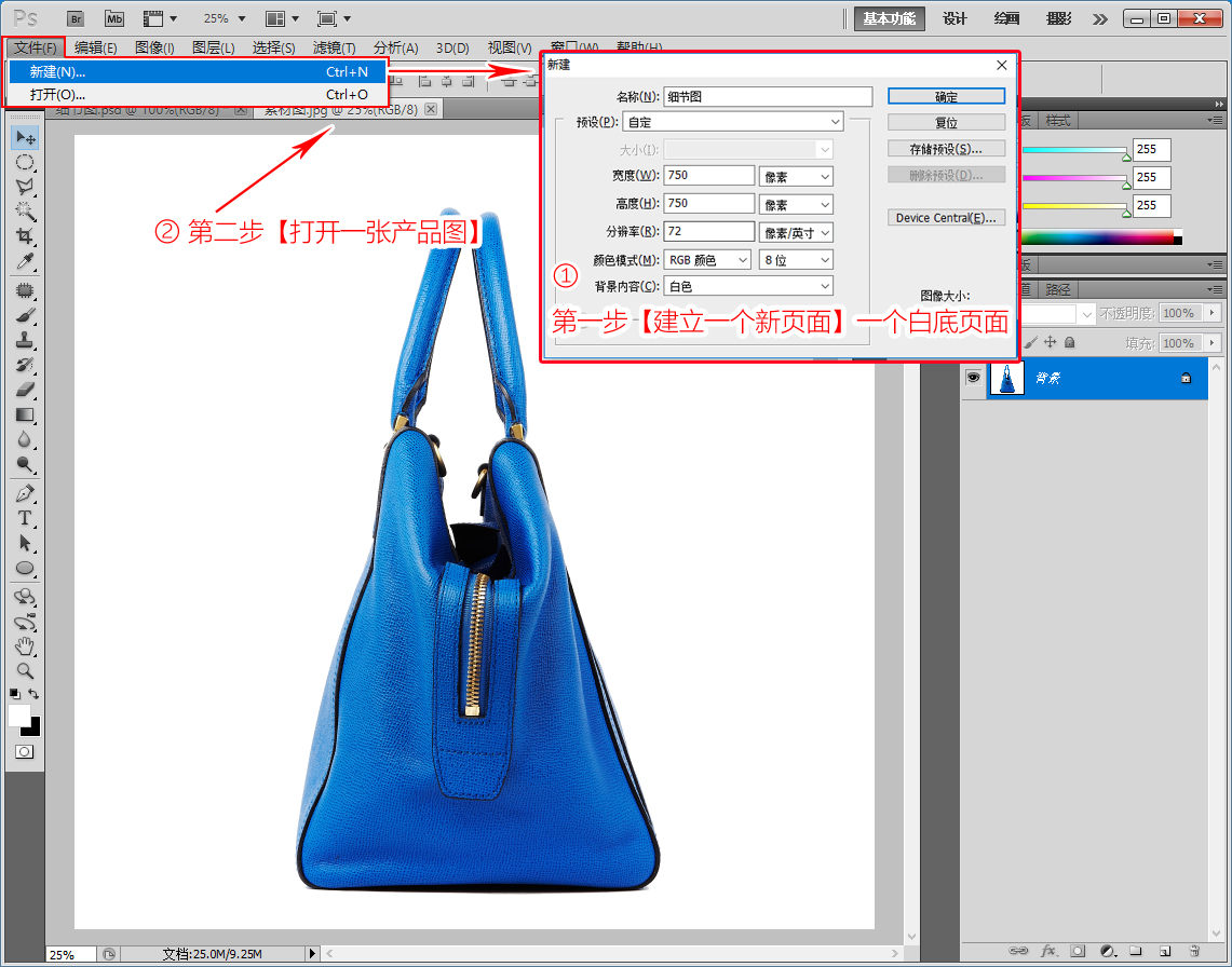 零基础PS制作详情细节展示图