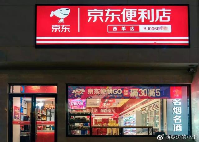 新通路带来致富路-西单开了家京东便利店，一个月日流水破两万