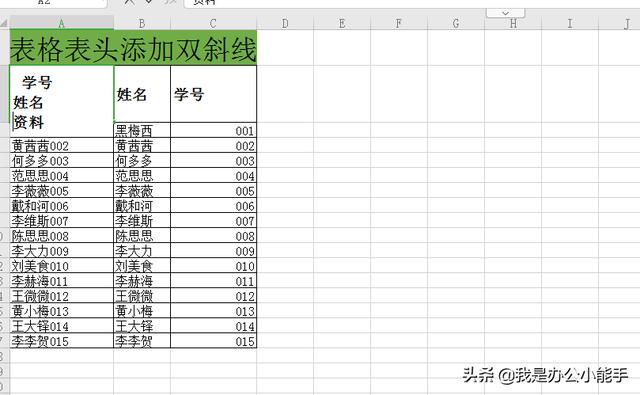 excel表头画两条斜线并添加文字 网友说太实用了