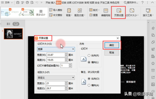 PPT幻灯片页面尺寸怎么设置？快捷调整幻灯片尺寸技巧