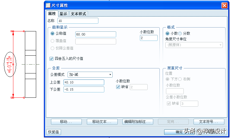 ProE 5.0如何添加尺寸公差？