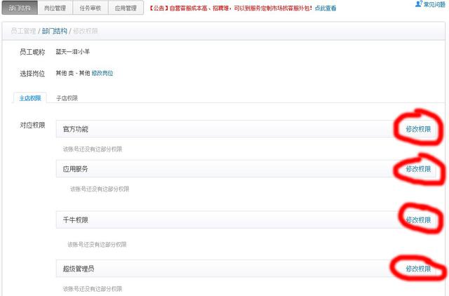 淘宝卖家子账号创建之个人体验