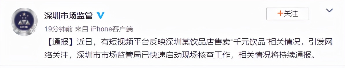 深圳市场监管局回应“某饮品店售卖千元饮品”：已快速启动现场核查