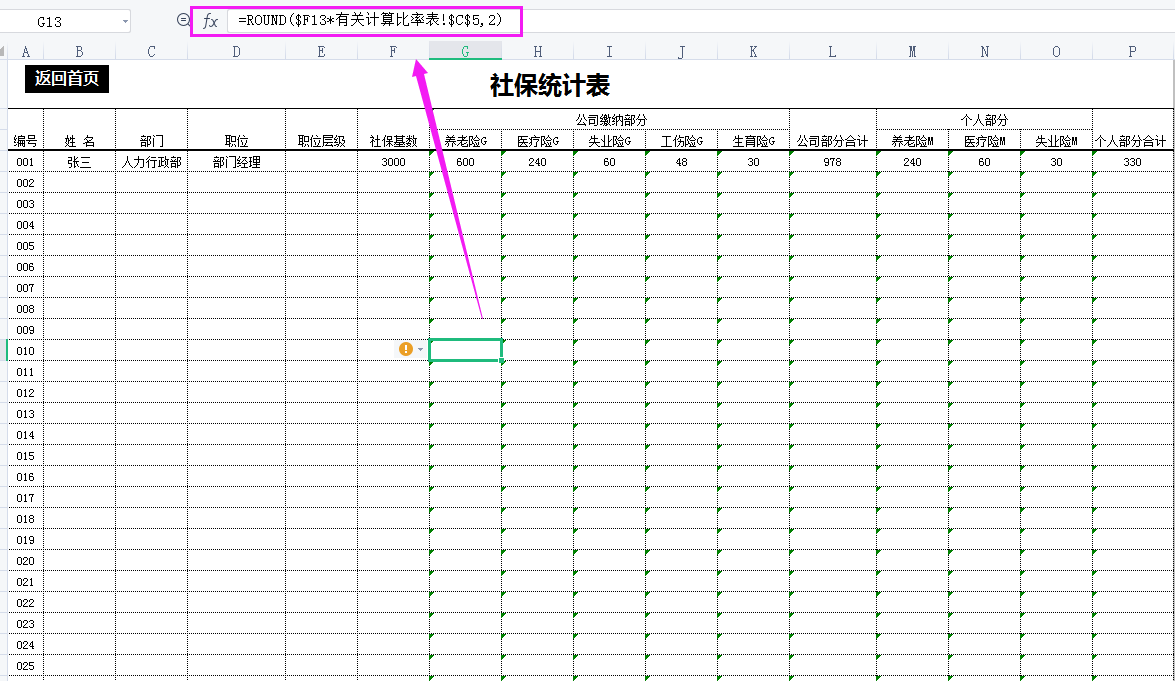 为自己“偷懒”做的工资管理系统，内含公式自动核算，堪比神器
