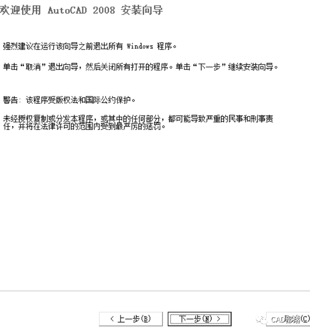 AutoCAD2008软件安装教程