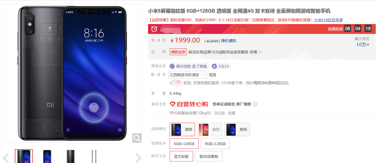 小米8透明版怒降至1999！成为最值骁龙845手机