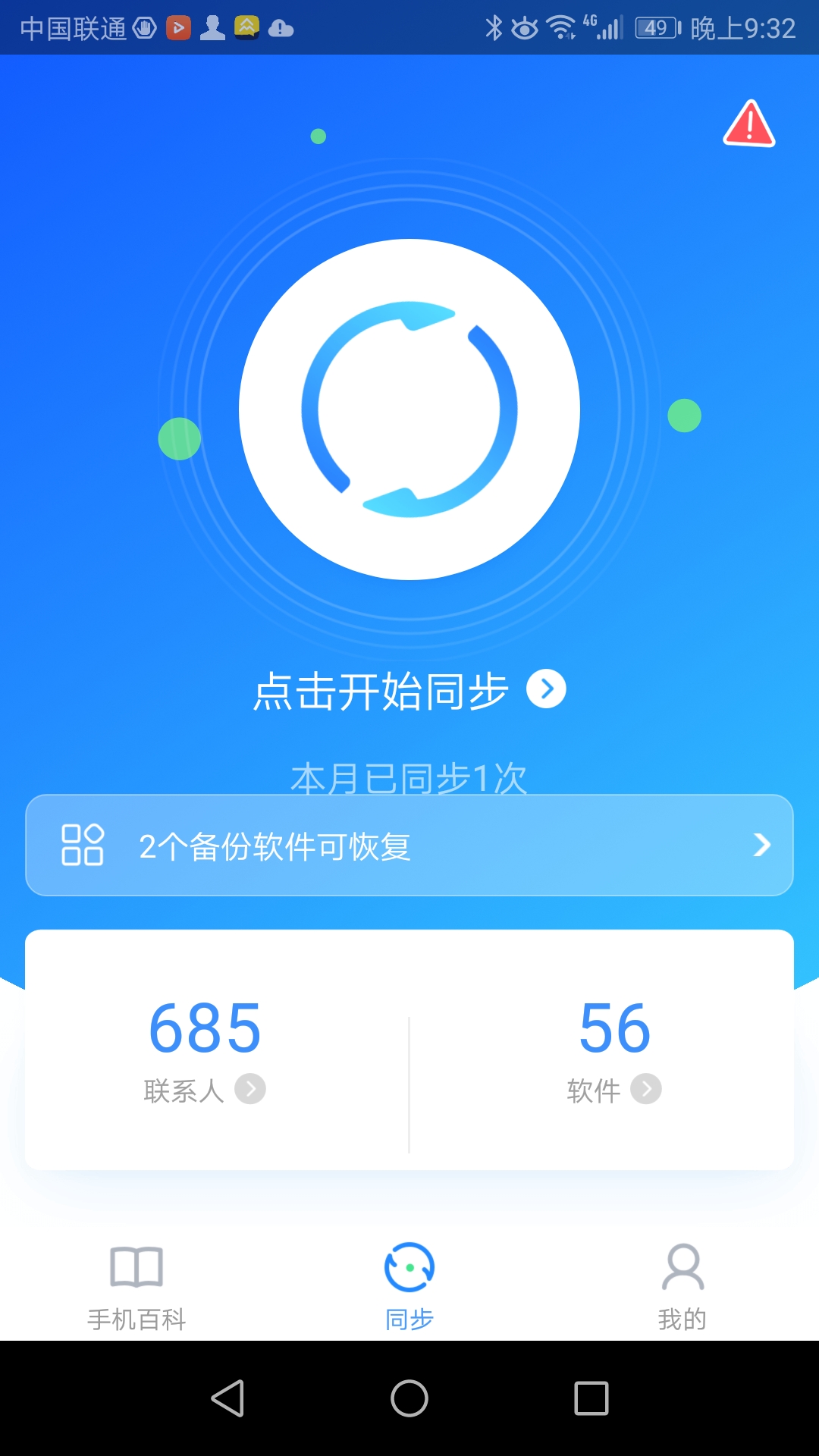 更换了新手机，如何提取原手机通讯录到新手机，简单实用