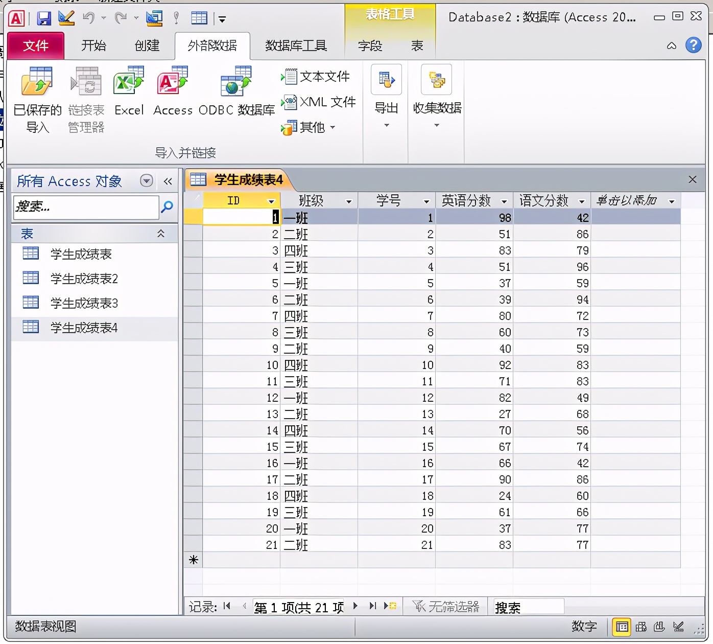 一文学会ACCESS数据库，管理数据不再使用EXCEL