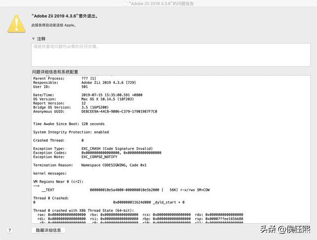 Mac 软件出现「意外退出」及「打不开」解决方法