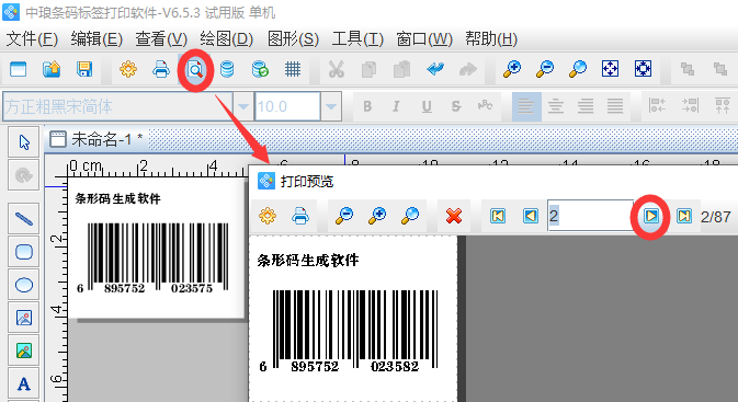 条形码生成软件批量生成EAN-13条码