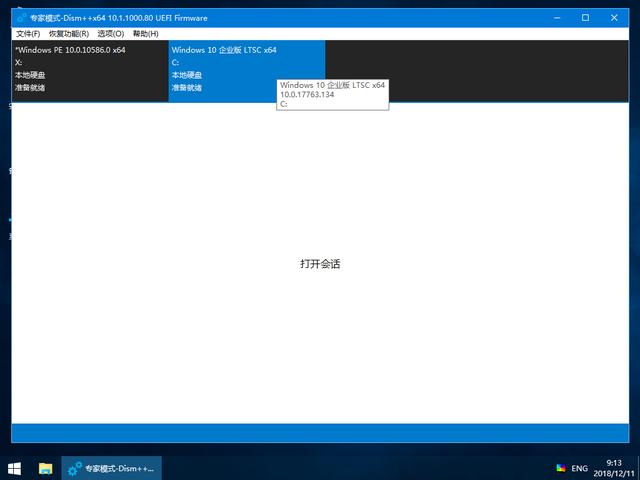 Windows系统引导修复