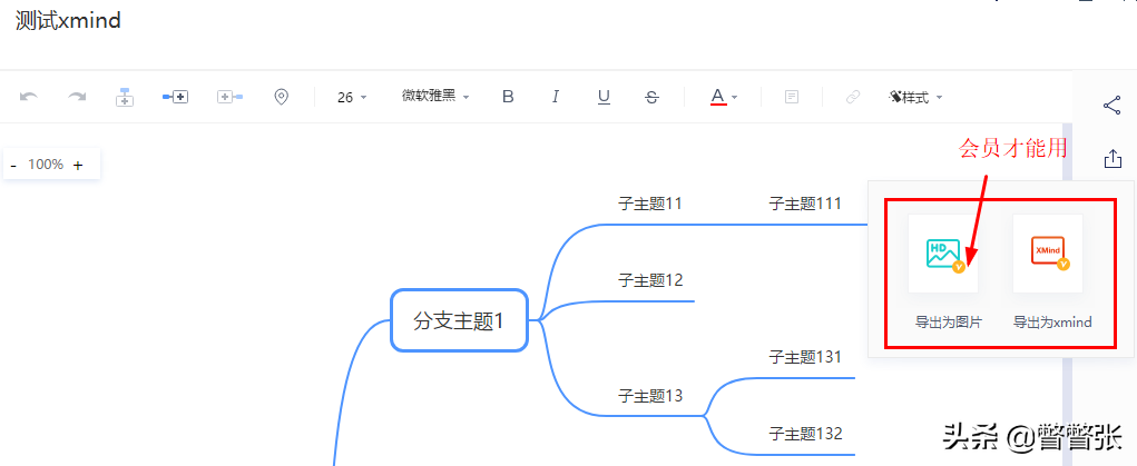 无需会员将有道云笔记脑图转换xmind，满满的干货