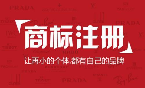 商标注册的流程详解
