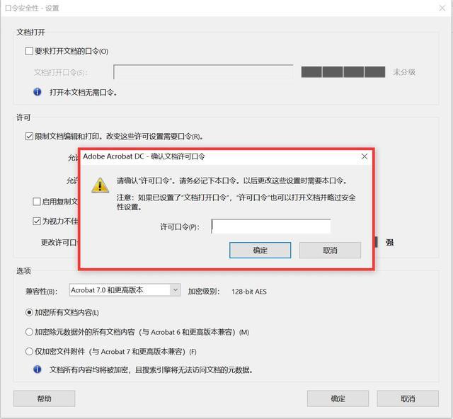 PDF文件加密操作步骤