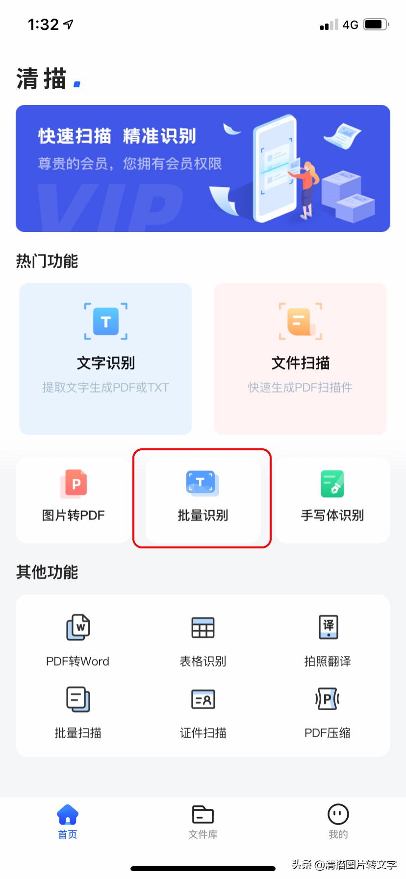 怎么读取照片上的文字？清描：一键提取，批量识别