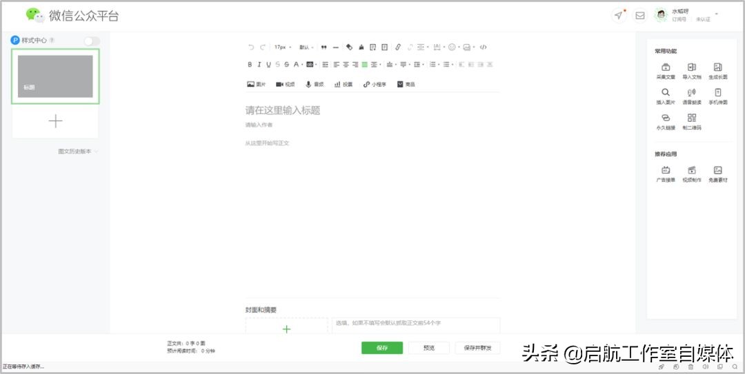 《公众号编辑指南》，带你轻松上手推文排版