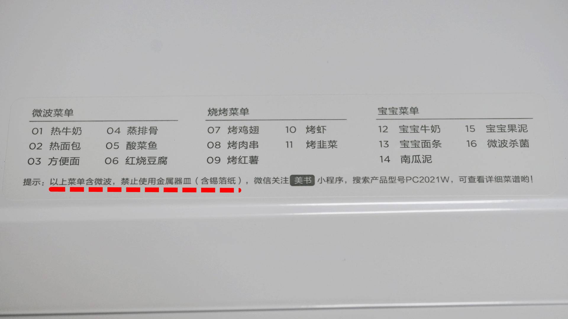 谁说集成就要卖高价？美的微蒸烤一体机使用分享