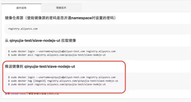 深度！使用阿里云容器服务实现持续集成和Docker镜像构建