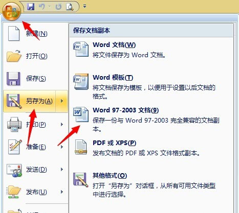 word的docx格式怎么改为doc格式