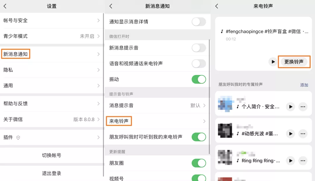 微信突然更新，支持自定义来电铃声，全网都玩疯了