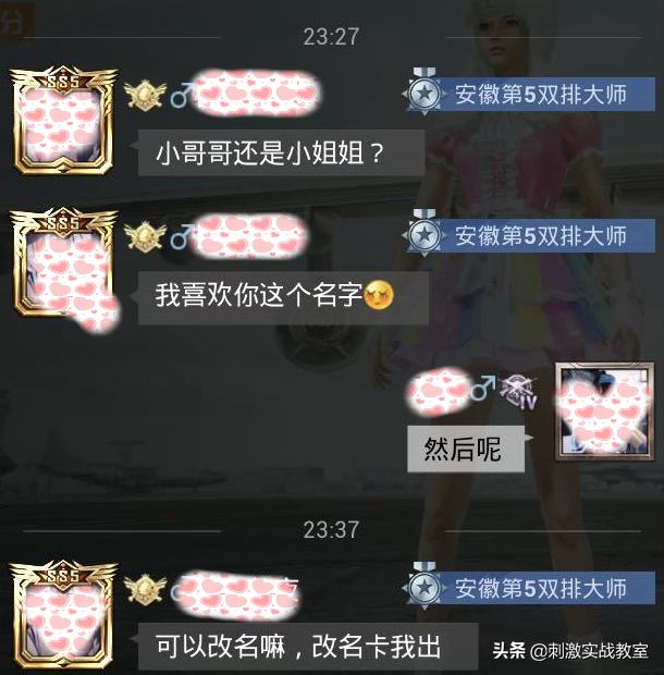 “吃鸡”送你一张改名卡，你可以改名字吗？网友的回复亮了