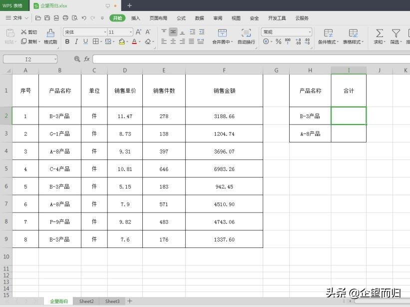 Excel技巧：SUMIF函数快速找出重复项并按条件求和，简单易学