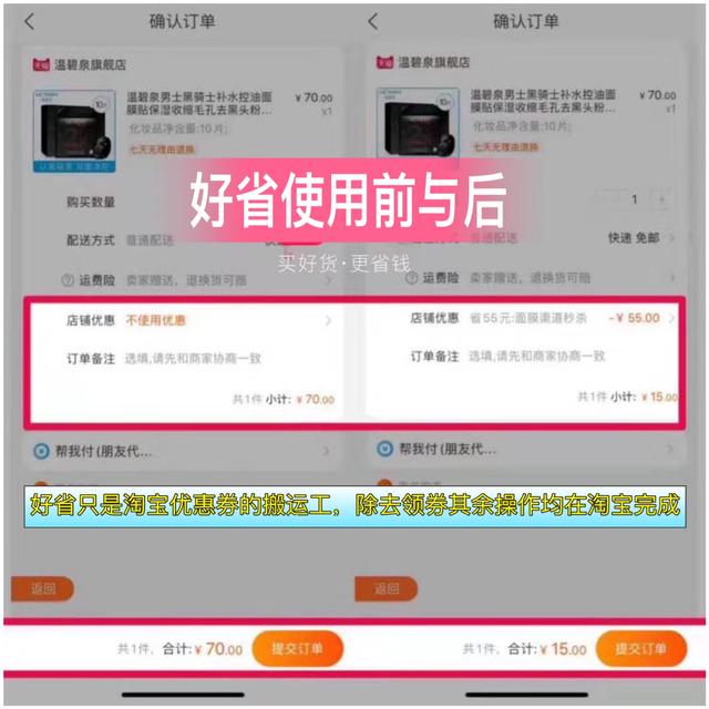教你怎样用淘宝优惠券！！！好省口令：邓微省钱！！！