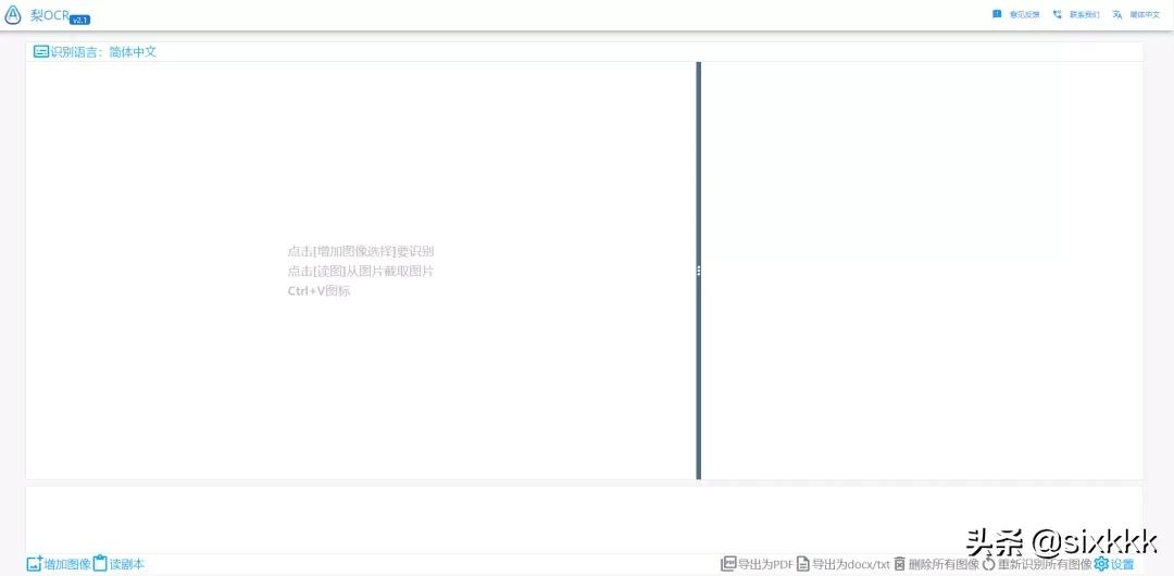 免费OCR文字识别工具，自动识别提取图片中的文字
