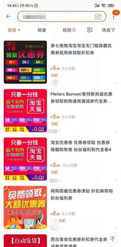 隐藏优惠券淘宝店低价引流策略 利用这些信息差变现赚钱