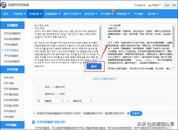 韩语怎么在线翻译成中文？教你两招