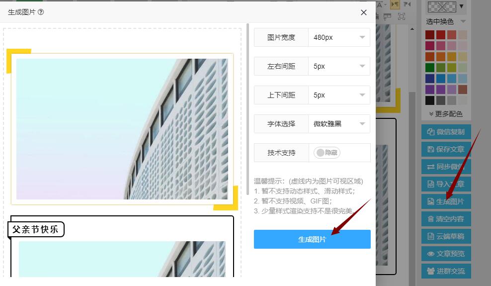 96编辑器技巧分享如何如何生成图片