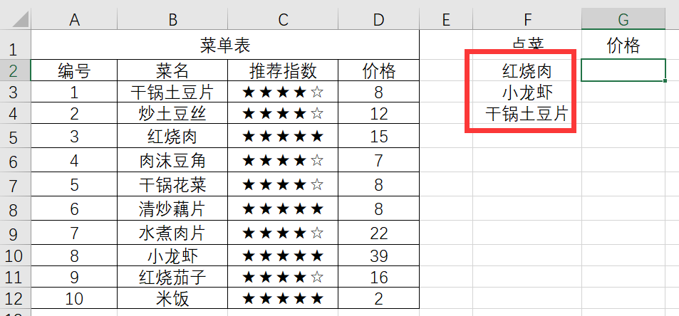 Excel中的vlookup函数入门，举个吃货的实例，立马就记住了！