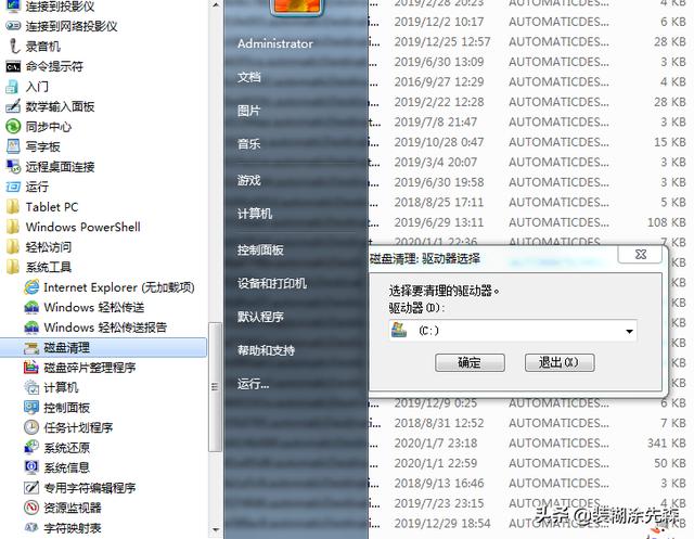 教你如何查看自己的电脑操作记录，让你查到所有的操作历史