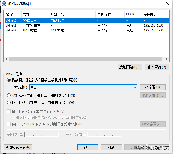 linux虚拟机设置NAT模式与主机进行网络通讯