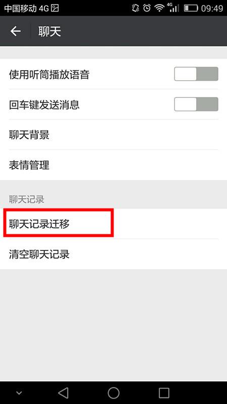 重要的微信聊天记录如何导入新手机  微信聊天记录备份方法