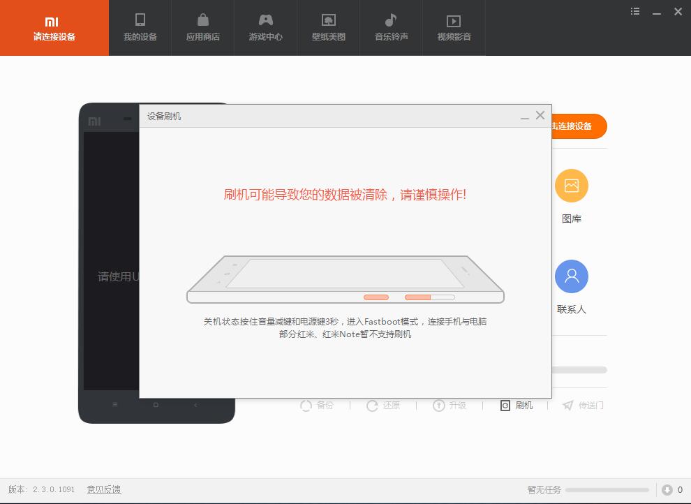 小米红米手机全系Fastboot刷机失败错误全手动救砖教程！