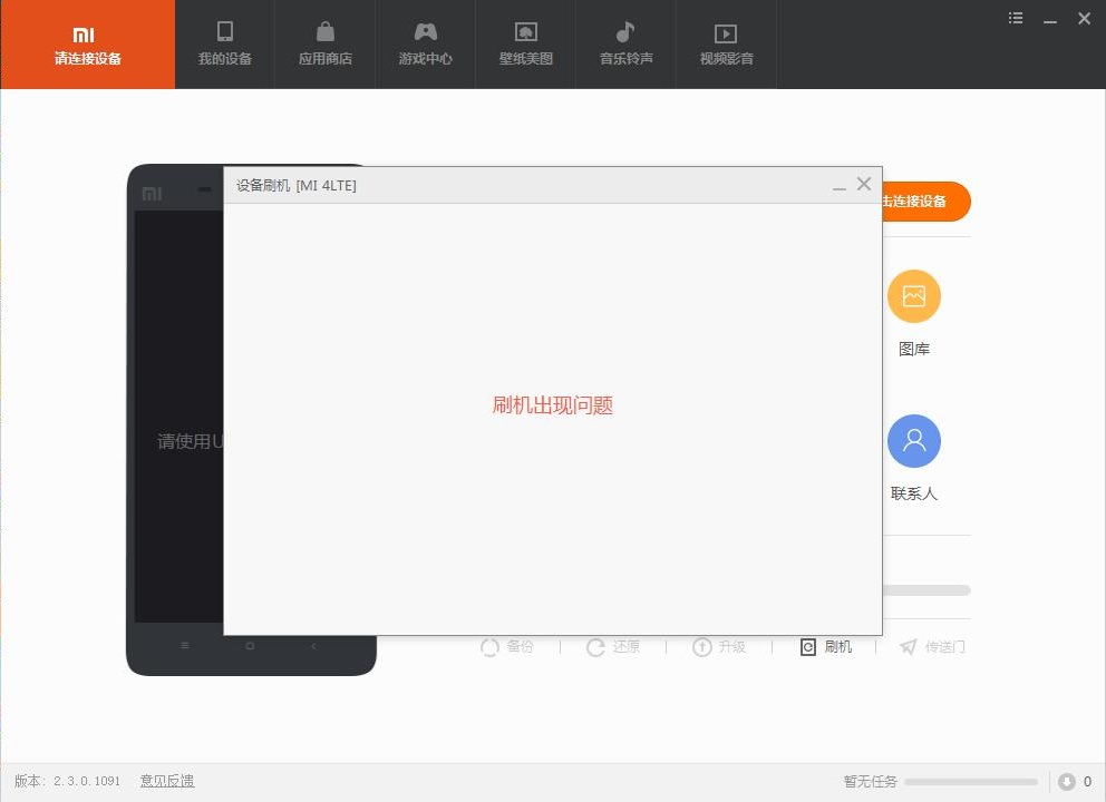 小米红米手机全系Fastboot刷机失败错误全手动救砖教程！