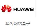电视盒子十大品牌大PK，到底哪个好？