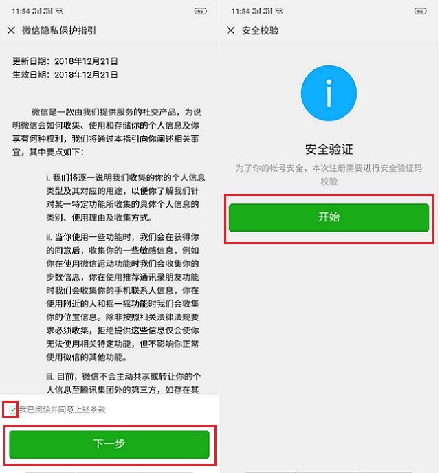 如何注册微信？手机号注册微信账号图文教程